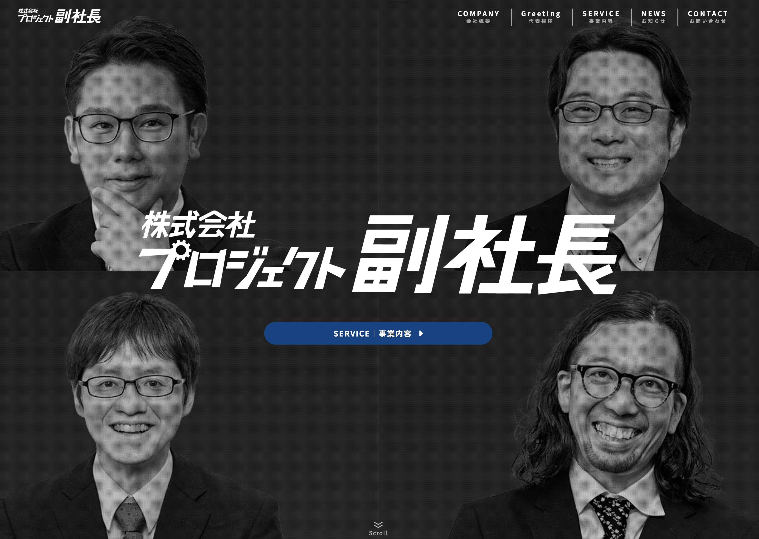 株式会社プロジェクト副社長の株式会社プロジェクト副社長:ECサイト構築サービス